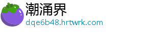 潮涌界